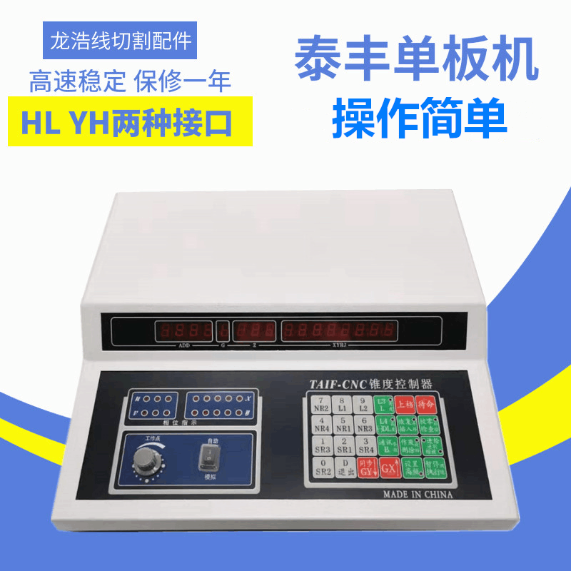 Linear cutting board machine TAIF-CNC Taifeng veneer machine YH HL interface with taper controller synchronous reply