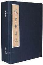 Zhang Zhihe Calligraphy Cultural Relics Publishing House Xuan Paper in six volumes