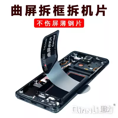 Samsung curved curved screen disassembly film Samsung mobile phone screen change special disassembly tool Super toughness does not hurt the screen