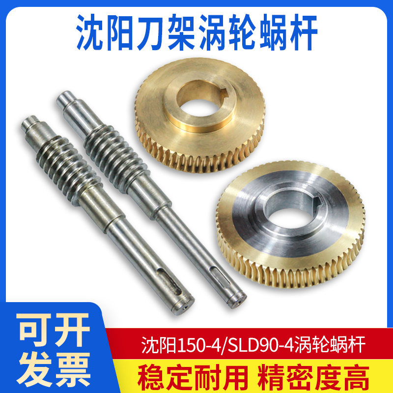Shenyang steel turbine vortex CNC machine tool holder 45# steel worm SLD90-4 gear core Shenyang 150 worm gear