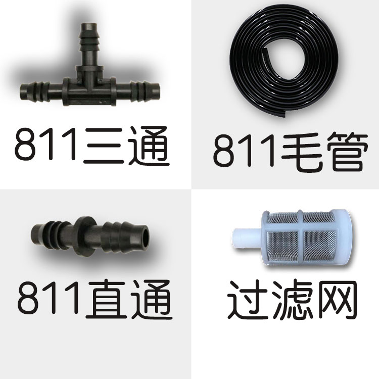 811 straight-through connector 912 capillary clamp throat hoop filter three-way automatic watering smart garden art courtyard spray
