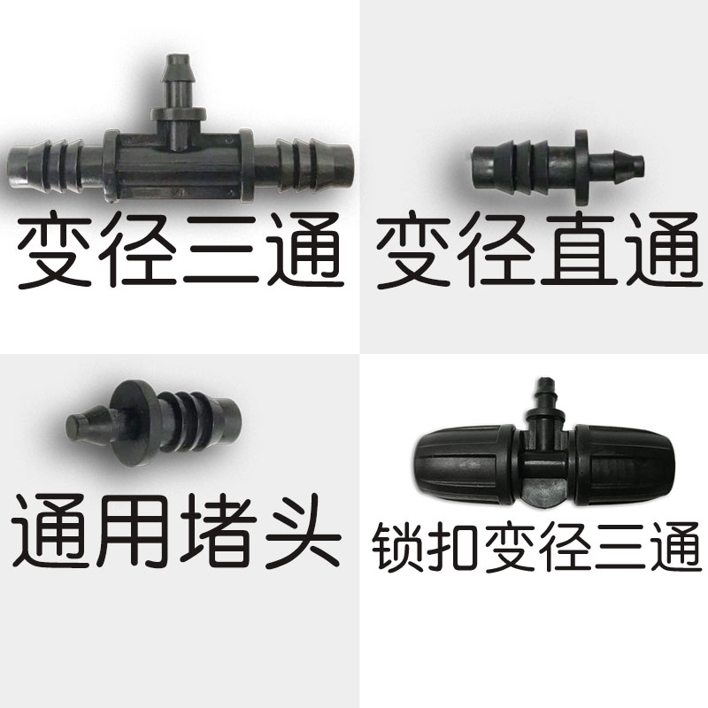 811 turn 47 912 lock buckle variable diameter three-way straight-through blocking plug micro-spray drip irrigation watering irrigation horticultural capillary accessories