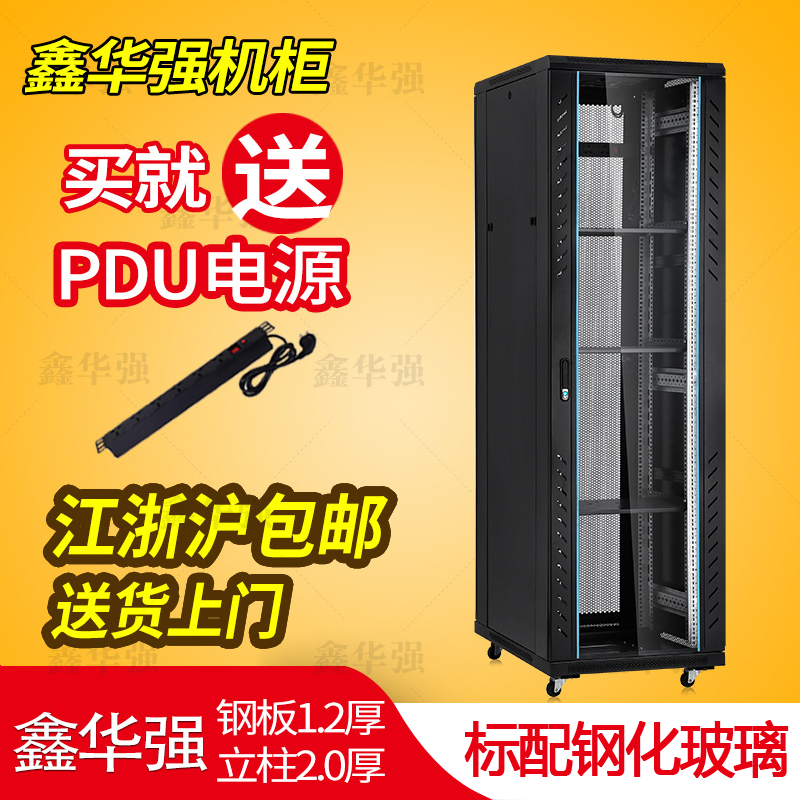 Xinhuaqiang 1.8m network cabinet 38U thick switch router Monitor computer cabinet