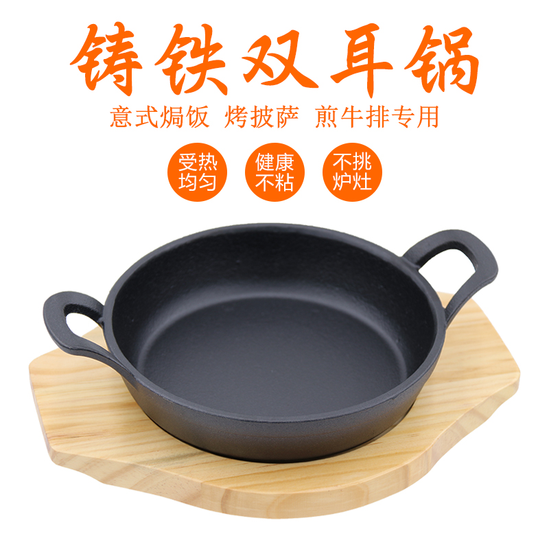 Round binaural cast iron pot commercial Italian baking rice pot iron plate pan mini flat bottom barbecue pot induction cooker