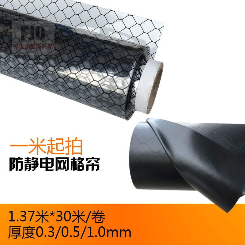 Antistatic grid curtain transparent football reticulated rubber sheet conductive wind-proof dust-free room shading shed partition industrial curtains