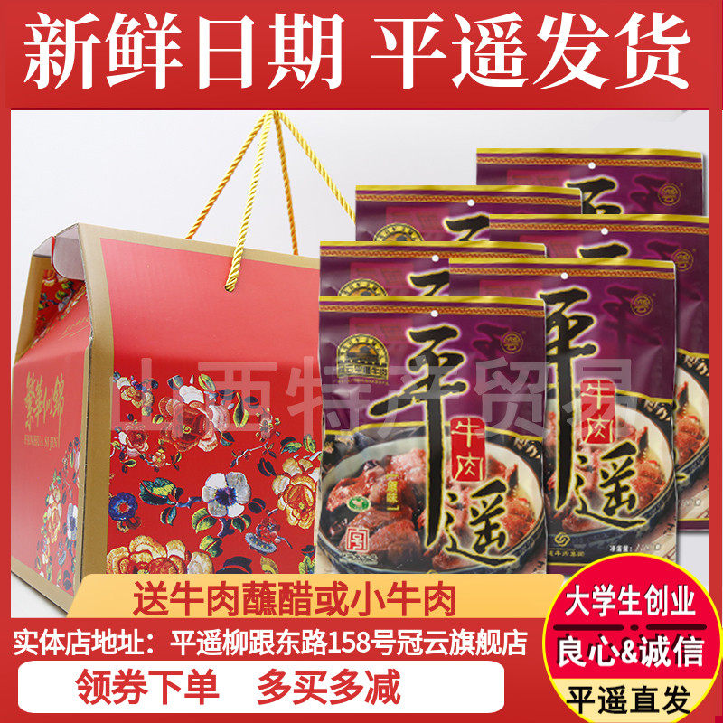 Shanxi specialty Guanyun Pingyao beef 180g by 6 original gift box Family pack Big bag Fast food