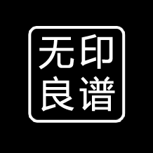 无印良谱
