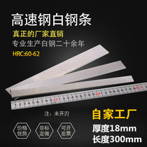 Own company white steel knife White steel strip thick 18mm long 300mm high speed steel turning blade steel blade blade