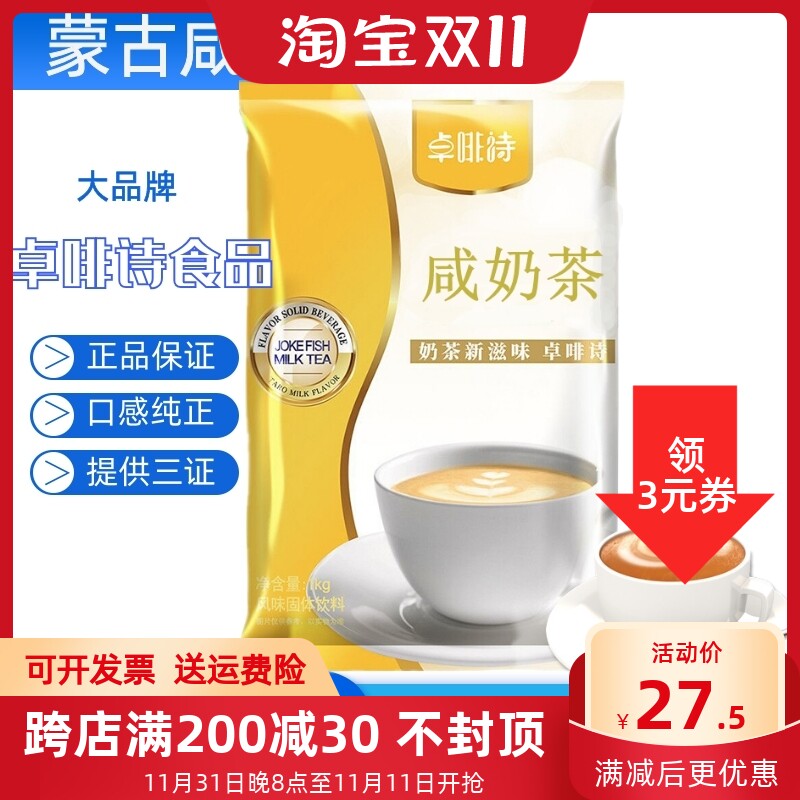 Prenorphine Poetry Instant Salty Milk Tea Powder Mongolian Milk Tea Powder Raw Taste Ratea Assam Milk Tea Shop Special Raw Material Bagging-Taobao
