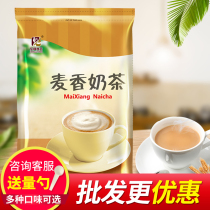 Wheat milk tea powder Instant pearl milk tea powder Bagged milk tea powder Milk tea shop with eastern raw materials