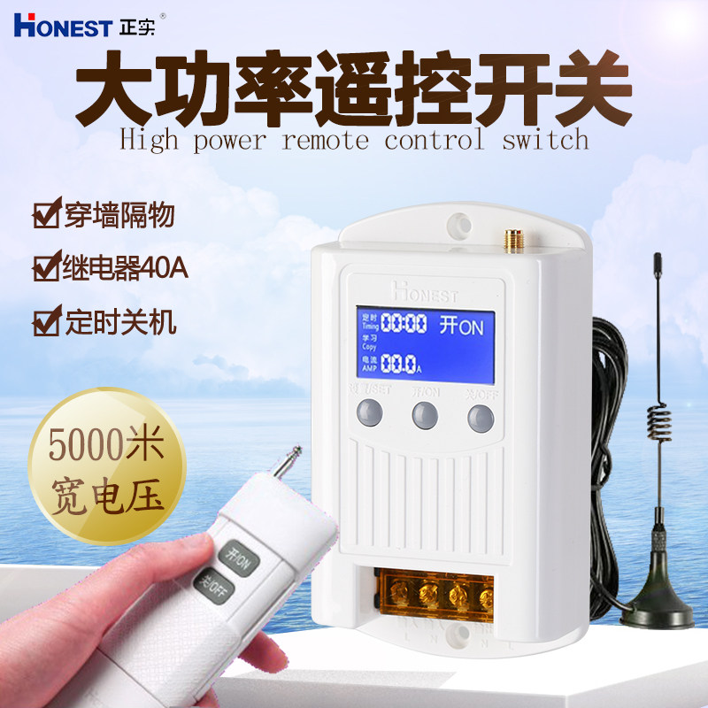 Positive real remote control switch timing shutdown long-distance pumping motor light 220V high-power wireless intelligent controller