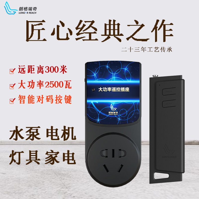 Langrić remote control socket wireless remote control switch installation of water pump electric light 220V remote control