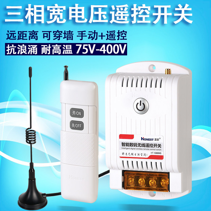 Positive 380V5000 Milong distance wireless remote control switch hand control learning three-phase water pump motor power start