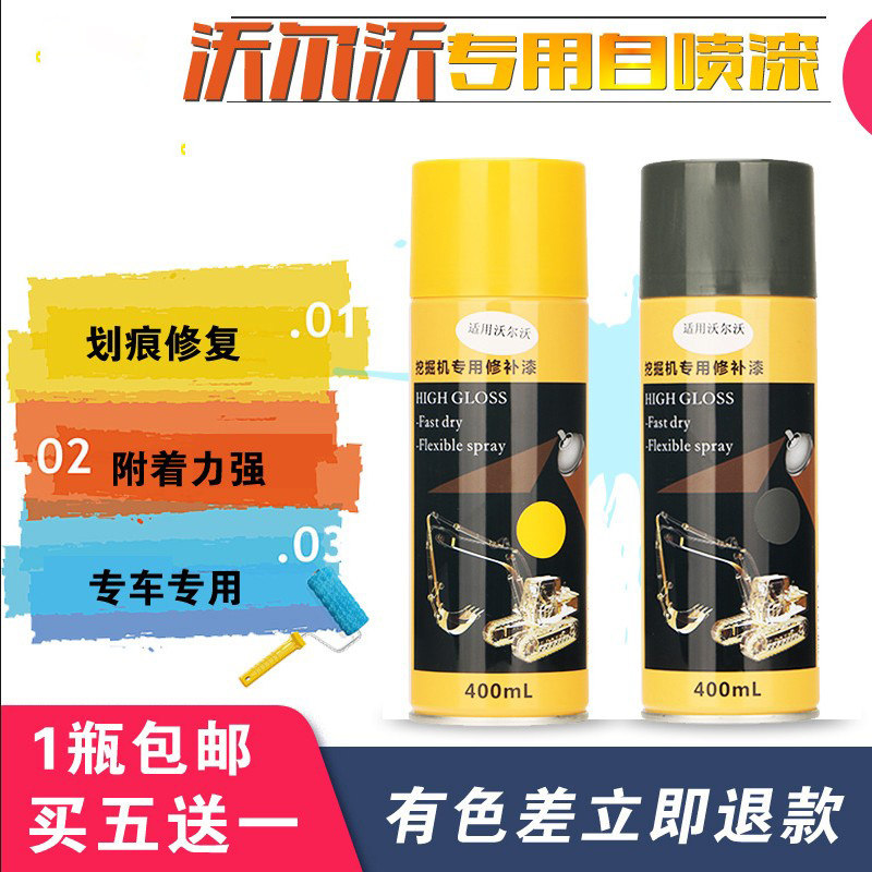 Excavator accessories VolvoEC55 60 80140210240290360 spray paint jars spray paint