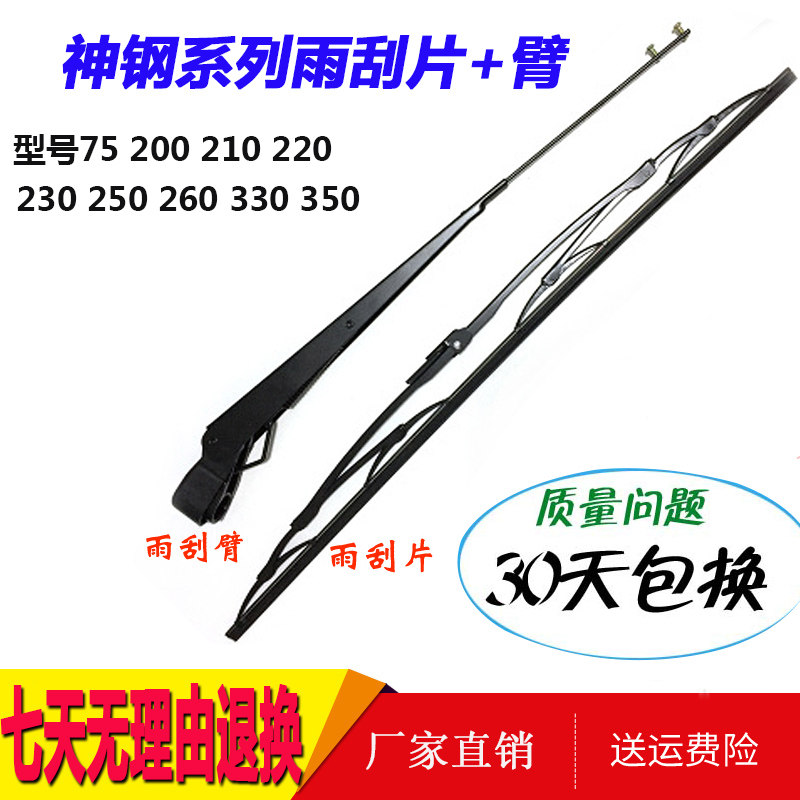 Kobelco SK75 140 200 210 250 350-6-8 Super 8 wiper arm blade Wiper Wiper excavator