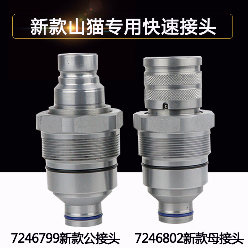 American Bobcat skid loader accessories 7246799 new quick connector 7246802 series accessories Daquan