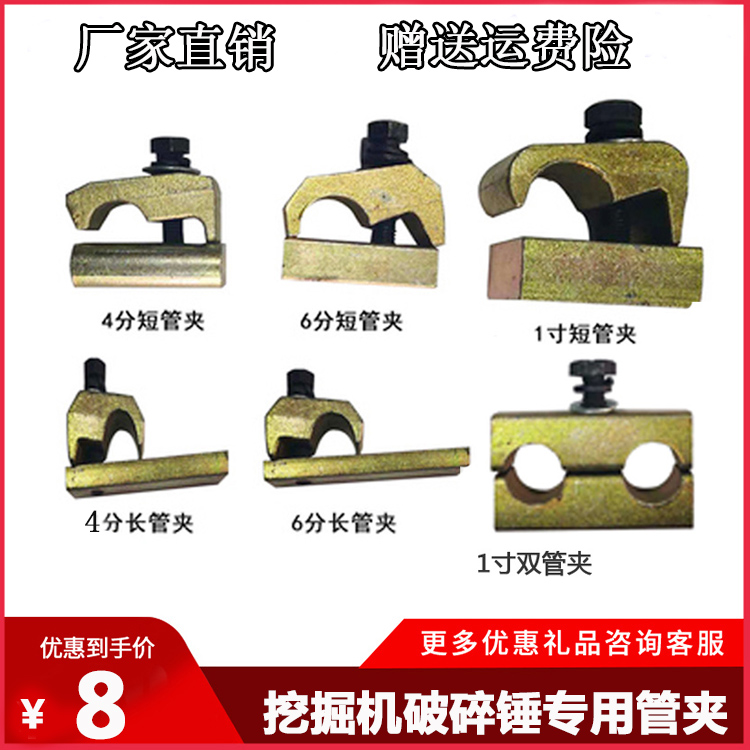Excavator hydraulic breaker pipe clamp 4 points 6 points 1 inch pipe buckle arm pipe card arm pipe card double pipe clamp