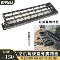 Excavator cab outer pedal foldable foot pedal telescopic pedal pedal movable walking table excavator accessories