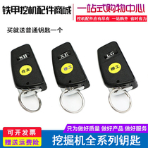 Excavator key Xu Gongcat Doushan Shenli Wolwo Sanyi Summer Summer Summer Rouge Fire Key