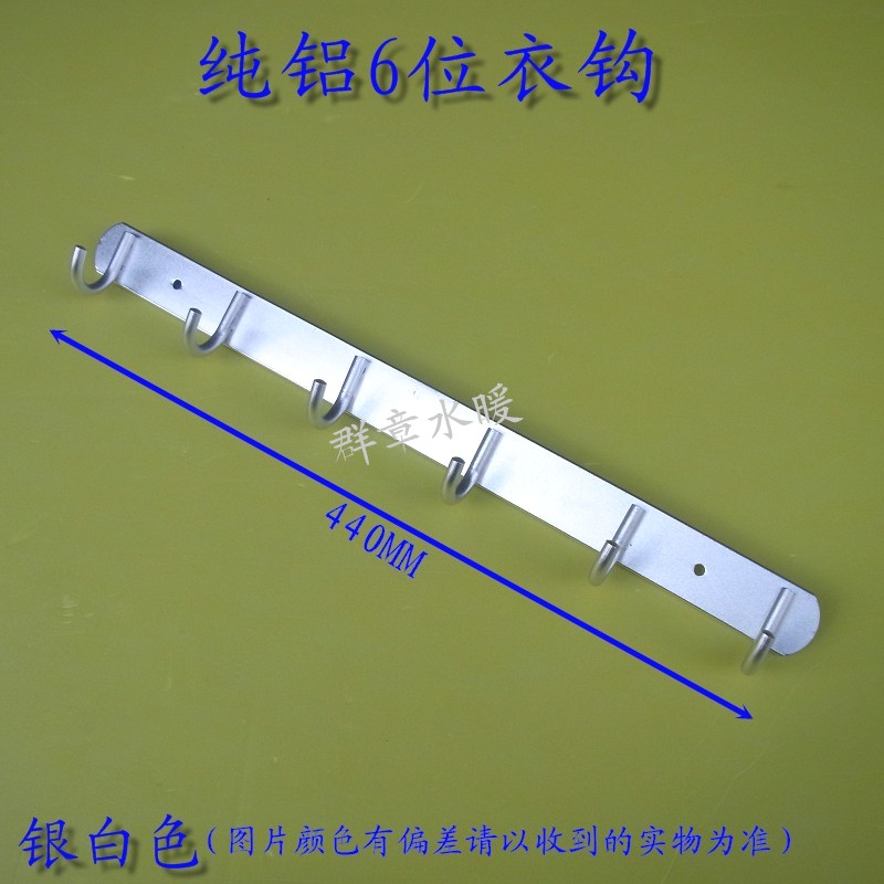Pure aluminium clothes hook aluminium plate multi-position clothes hook clothes hook hanging clothes plate row hook hook 6 bits