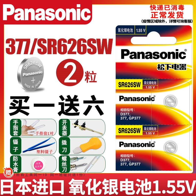 Panasonic SR626SW Handwatch battery 377 days King Filia Polyally COACH Nurse Watches Special lr626h Universal 377a s Model quartz trumpet small grain button