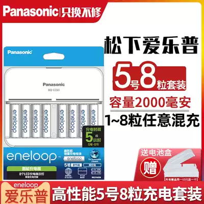 Panasonic Ailep large-capacity No 5 No 5 rechargeable battery 8 pcs Sanyo eneloop love wife toy digital camera flash with CC63 charger set can punch No 7 nickel-metal hydride battery