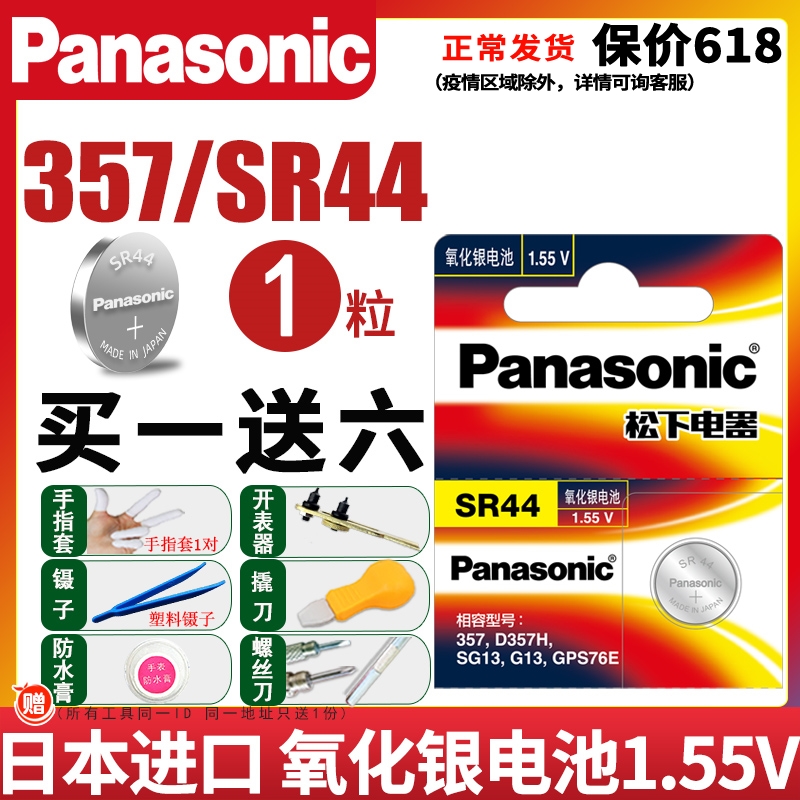 Panasonic SR44 button battery A76 AG13 L1154 357a L1154 LR44 oxidation silver 1 55V button WATCH ELECTRONIC TOY REMOTE Remote Control Cruise scale Ruler Button type small