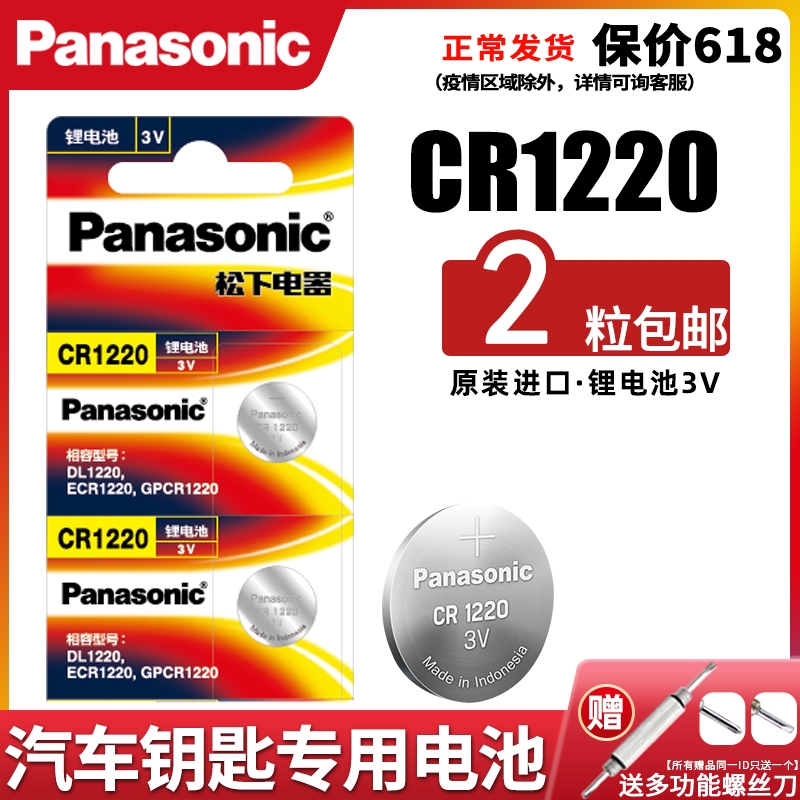 Panasonic CR1220 button Batteries 3VKIA Thousands Rimaya Gentry Car Key Remote Control Lithium Top Light Electronic Japan Original Imported Toy Blood Sugar Machine Thermometer Sky Cat Box