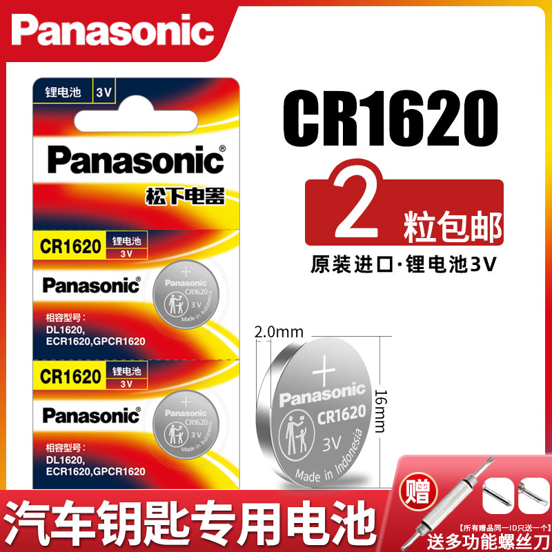 Panasonic button battery CR1620 for FAW Pentium B50 B70 X80 remote control car key battery original Senya R7 Huatai original special intelligent 3v new
