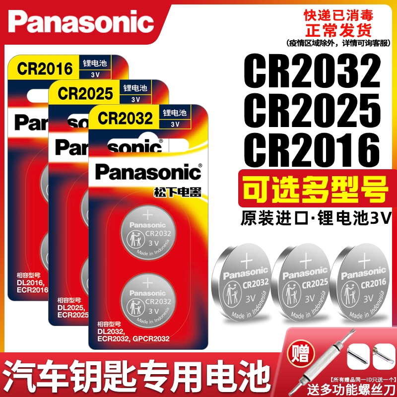 Original Imported Panasonic Button BATTERY CR2032 CR2032 CR2025 CR2025 CR2016 CR2016 CAR KEY REMOTE is suitable for modern Toyota Audi Forsbyn Nissan KIA lithium