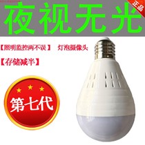 Super look no light night vision bulb camera monitor HD wifi home night vision mobile phone wireless remote