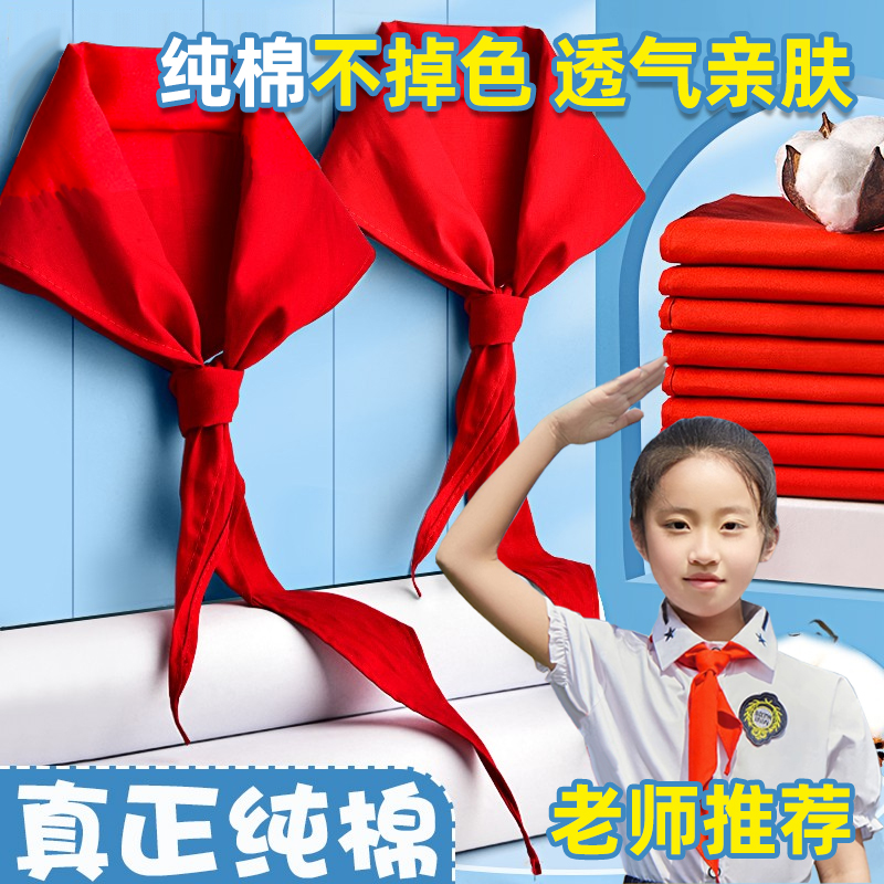 Pure cotton red scarf Elementary school children General section Children big silk satin silk not dropping color Adult Summer first grade cotton cloth cotton one-meter fabric 1-2 m less first members Standard-Taobao
