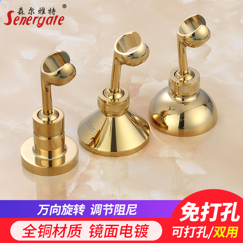 Gold all-copper universal shower base free hole shower head movable rotating plug-in shower head fixing bracket