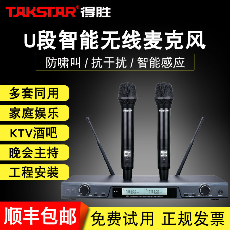 Takstar Wins X5 U segment Intelligent induction microphone Wedding event gala hosted KTV Conference Engineering Installation Home Entertainment karaoke singing professional One drag two wireless microphone