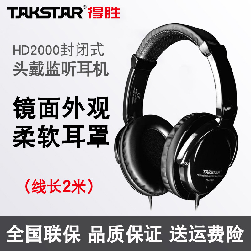 Takstar to win HD2000 headphones on headphones TS2260 phone K song recording into earbuds