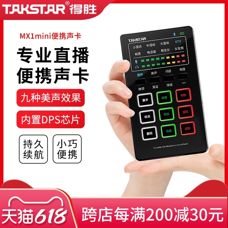 Victory MX1MINI sound card computer mobile phone general singing live fast shaking sound web celebrity anchor recording card