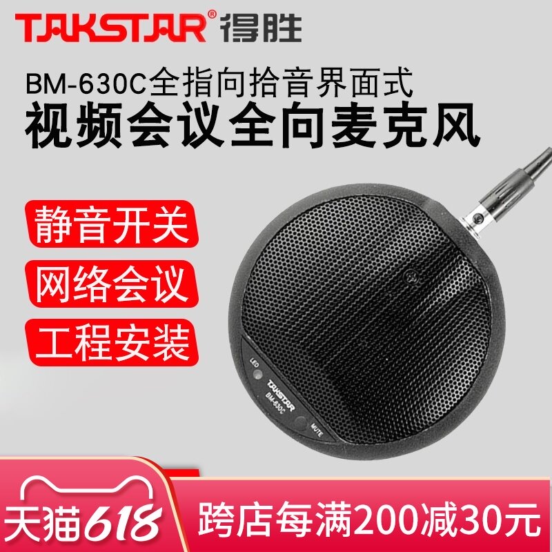 Takstar wins the BM-630C web-based video conference presentation with all-point radio pickup microphone interface microphone