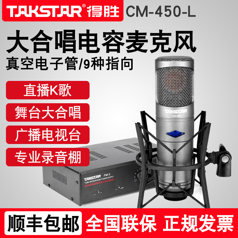 Takstar Wins CM-450-L Stage Great Chorus Microphone Live equipment Full vacuum tube tennis Red anchor Audio studio Radio singing dedicated capacitive mic