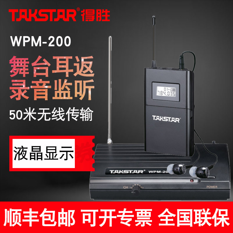Takstar wins WPM-200 Professional wireless listening headphones In-ear Stage Performance Stars Singer Band Ear Back Listening Earplugs Live Computer Recording phone with return delivery system