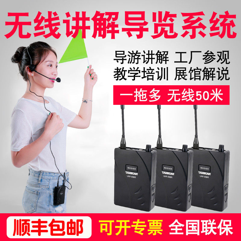 Takstar has won the UHF-938 scenic spot tour guide with group explainator factory tour of the exhibition hall Narrator Narrator Training administration Reception Simultaneous interpretation of a couple of wireless tour systems