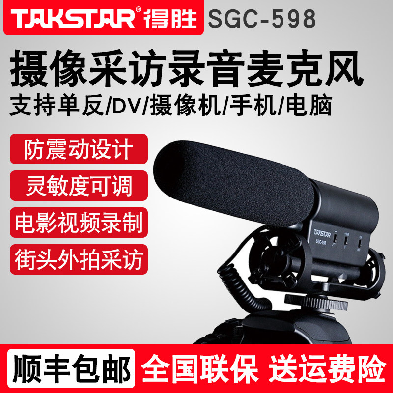 Takstar Wins SGC-598 Canon Sony Constable Single Eye Microphone Professional camera DV microfilm shooting recording ten Sound conference Mobile phone Tablet interview microphone outside