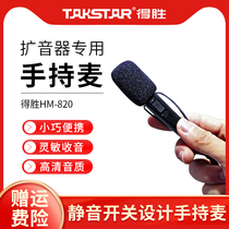 Takstar HM-820 mini handheld microphone Lecture portable treasure Small bee microphone for teachers