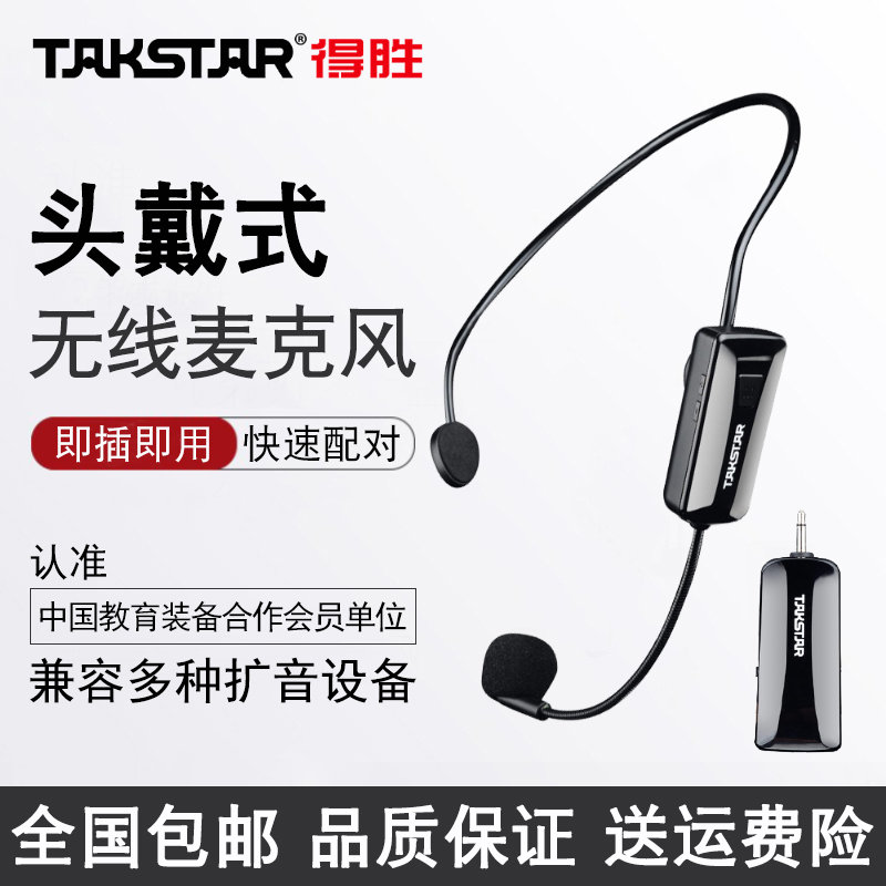 Takstar to win HM-200W Little Bee Wireless wearing microphone Teacher with promotional guided meeting ear wheat
