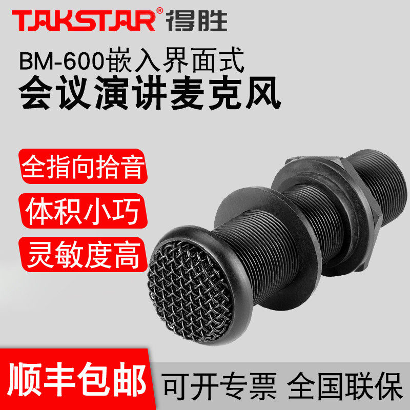Takstar Victory BM-600 Embedded Ceiling Desktop Conference Church Classroom Speech Interface Microphone Security Monitoring Pickup Microphone