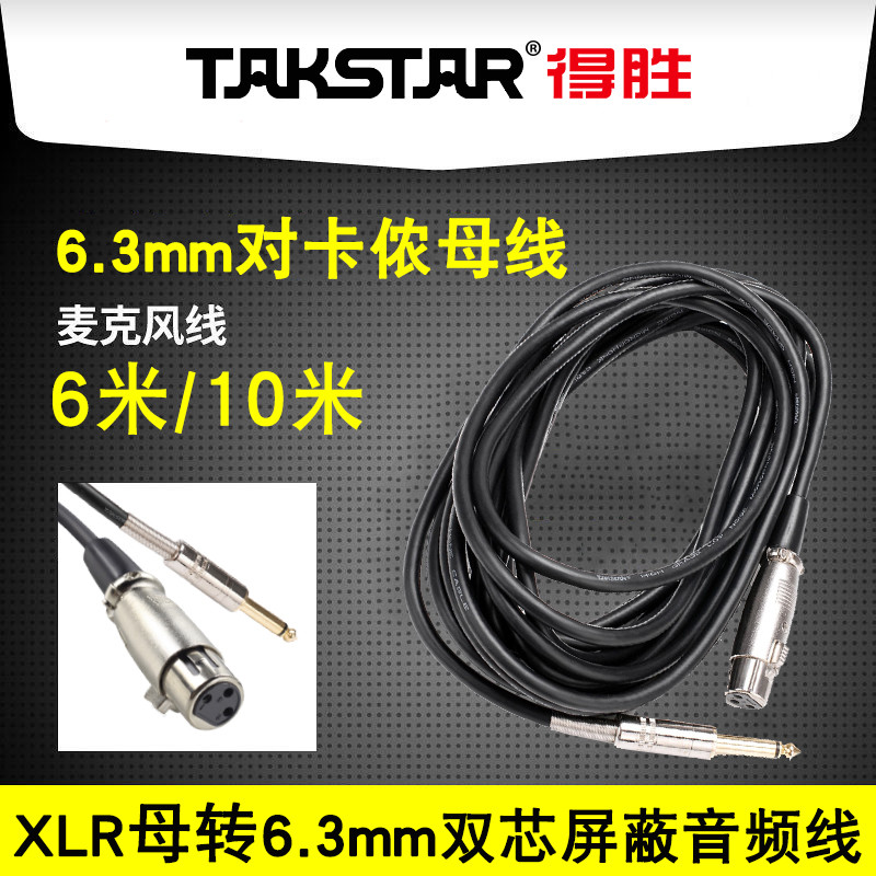 Takstar wins C6-1 microphone double core shielded audio line Kannon mother turns 6 35mm