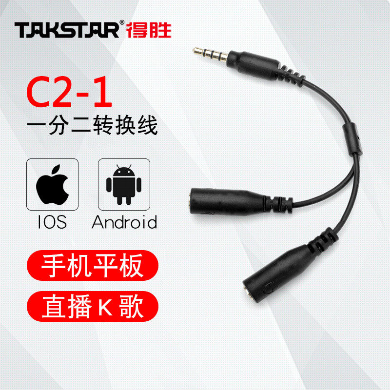 Takstar wins C2-1 mobile phone flat live singing K song Private audio line laptop headphone microphone Two-in-two conversion line to support Android Apple IOS And