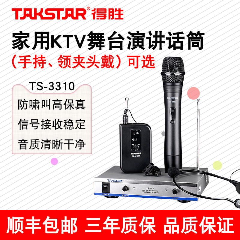 Desheng ktv home karaoke singing microphone stage outdoor performance Takstar Desheng TS-3310HH