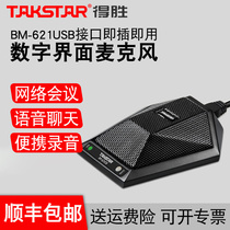 Takstar Wins BM-621USB Network Video Conference Microphone Lecture ten Receiver Mobile Phone Laptop Desk Electroencephalic Record Voice Live Chat Digital Interface Style Microphone