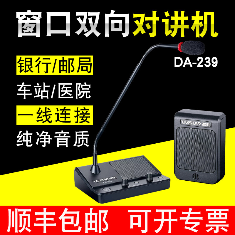 Winning DA-239 Bank Two-way Window Wired Intercom Counter Station Hospital Horn High Power Megaphone