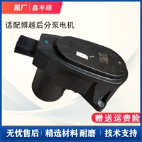 Подходит для Geely Boyue Boyue Bod Trake Sub -Pump Motor Boyue внедорожник электронный двигатель двигателя двигателя двигателя ручного тормоза